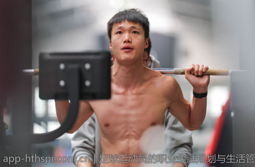 足球运动员的职业生涯规划与生活管理