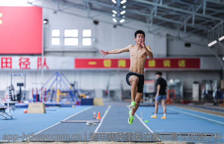 德甲赛季重要比赛前瞻与预测分析