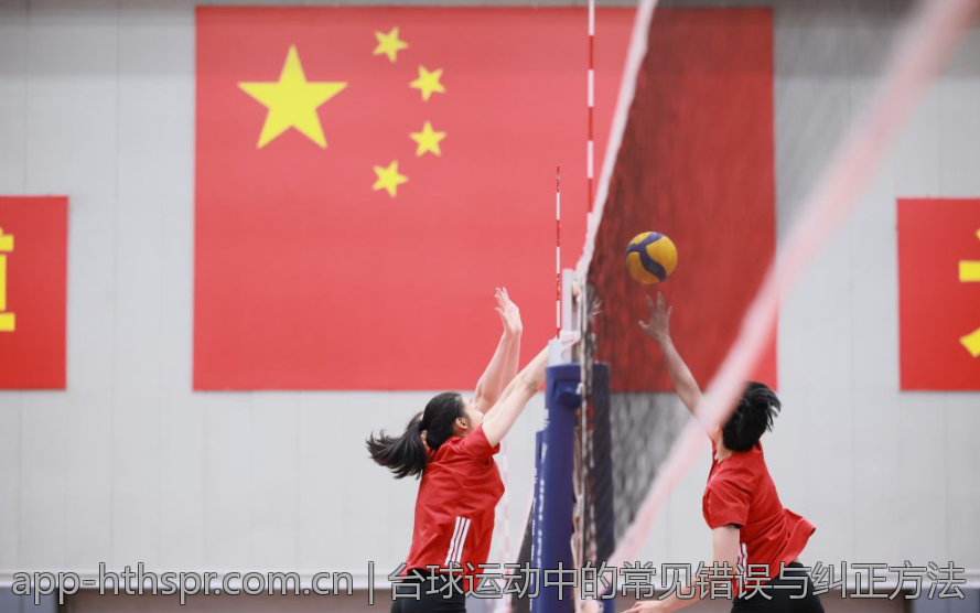 台球运动中的常见错误与纠正方法
