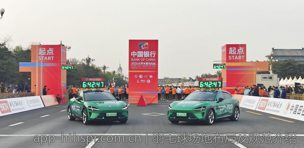 羽毛球场地布局及规范介绍