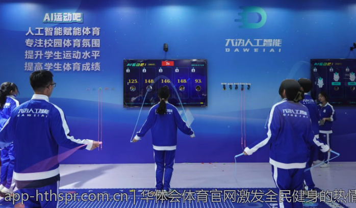 华体会体育官网激发全民健身的热情与参与